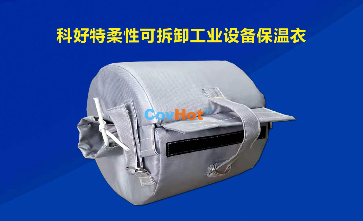 <a href=http://m.eit108.com/e/tags/?tagname=%E5%8F%AF%E6%8B%86%E5%8D%B8%E4%BF%9D%E6%B8%A9 target=_blank class=infotextkey>可拆卸保溫</a>，化工廠保溫