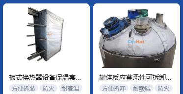 <a href=http://m.eit108.com/e/tags/?tagname=%E4%BF%9D%E6%B8%A9%E5%A5%97%E5%8E%82%E5%AE%B6 target=_blank class=infotextkey><a href=http://m.eit108.com/e/tags/?tagname=%E4%BF%9D%E6%B8%A9%E5%A5%97 target=_blank class=infotextkey>保溫套</a>廠家</a>,<a href=http://m.eit108.com/e/tags/?tagname=%E5%8F%AF%E6%8B%86%E5%8D%B8%E4%BF%9D%E6%B8%A9%E5%A5%97%E5%8E%82%E5%AE%B6 target=_blank class=infotextkey>可拆卸<a href=http://m.eit108.com/e/tags/?tagname=%E4%BF%9D%E6%B8%A9%E5%A5%97%E5%8E%82%E5%AE%B6 target=_blank class=infotextkey><a href=http://m.eit108.com/e/tags/?tagname=%E4%BF%9D%E6%B8%A9%E5%A5%97 target=_blank class=infotextkey>保溫套</a>廠家</a></a>