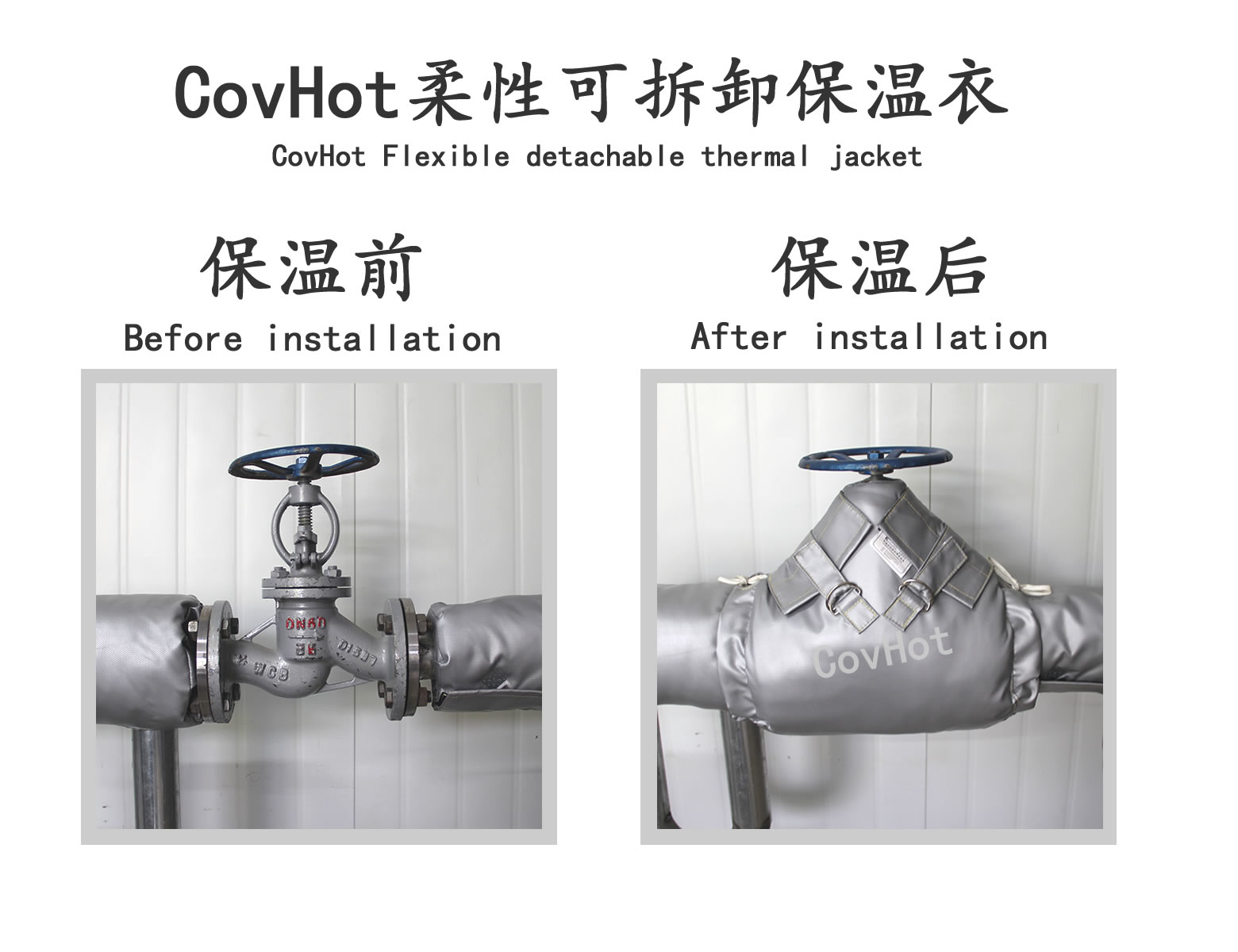 COVHOT?柔性可拆卸式<a href=http://m.eit108.com/e/tags/?tagname=%E4%BF%9D%E6%B8%A9%E8%A1%A3 target=_blank class=infotextkey>保溫衣</a>,可拆卸式保溫